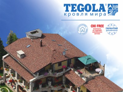 ТЕГОЛА ТЕГОЛА